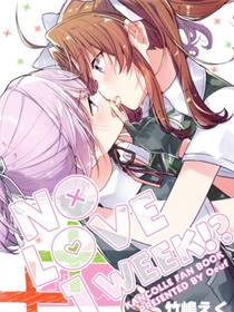 (C96) [Oeuf (竹嶋えく)] NO LOVE 1WEEK! (舰队これくしょん-舰これ-)