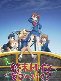 末日列车去往何方？