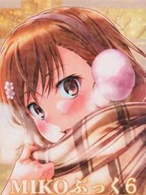 (C97)MIKOぶっく6