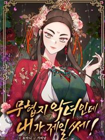 武侠之恶女我最强！
