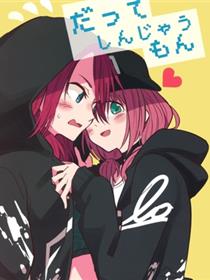 (C95) [ぽぽケット (ポネクサン)] だってしんじゃうもん (BanG Dream!)