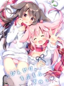 (C95) [ぱんのみみ (ぱん)] ひんやり、もふもふ、ぎゅっ