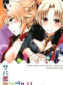[こいくちきなこ (浓口kiki)] サバ恋ランブル!!vol.1 (FateGrand Order)