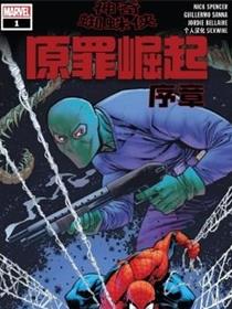 神奇蜘蛛侠：原罪崛起