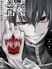 王立魔术学院的鬼畜讲师
