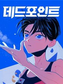 极跃点