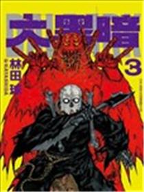 大黑暗
