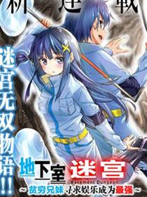 地下室迷宫