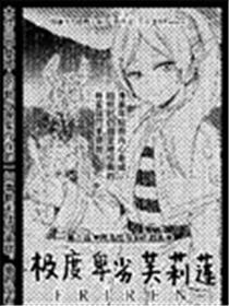 妄想的芙莉莲