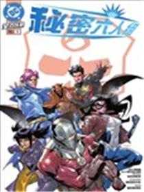 秘密六人组V5