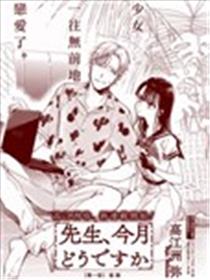 老师、这个月可以吗