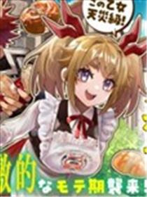 不请自來的刺客是王都最凶恶的看板娘