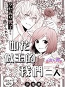 如花似玉的我们二人