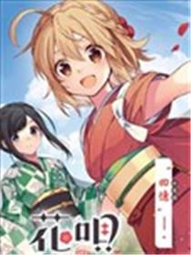 朝花夕歌