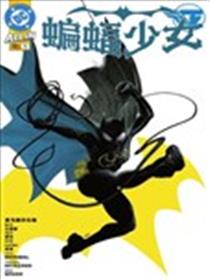 蝙蝠少女V6
