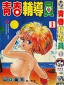 青春辅导员
