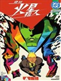 绝对火星猎人