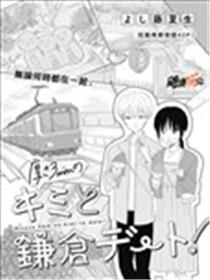 与3mm厚的你相约镰仓