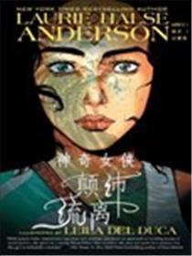 神奇女侠：颠沛流离