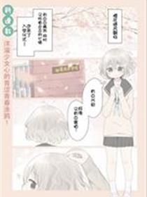 百合-我和学姐恋爱物语【日漫】