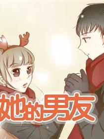 我和她的男友