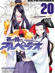 苍蓝钢铁的琶音