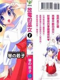 放电的巫女