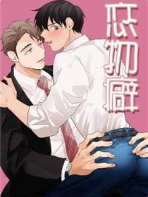 恋物癖