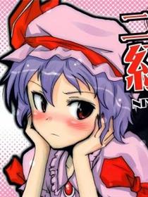 ニヤニヤ红魔馆