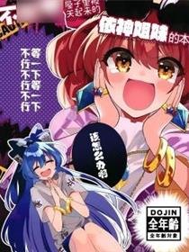 不自主规制就出不去的屋子里被关起来的依神姐妹的本