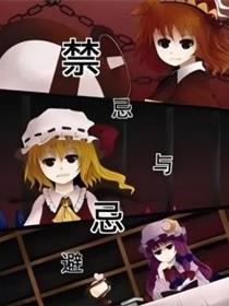 禁忌与忌避