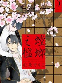螳螂之槛