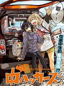 少女车中旅行录
