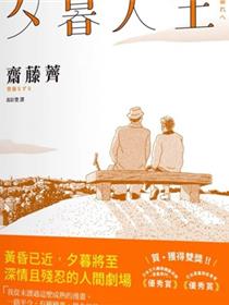 夕暮人生