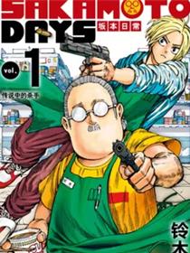 坂本 DAYS