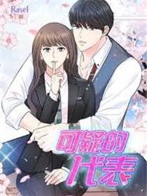 可疑的代表