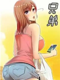 兄弟