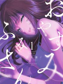 晚安，文美同学
