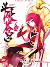 斗破苍穹
