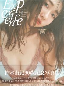 柏木由纪30岁纪念写真集