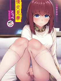 情交见学