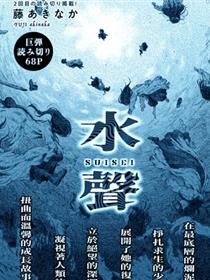 水声