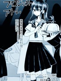 原子计划