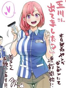玉川小姐，你拍过AV吗？