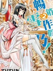 雪乃来写作！