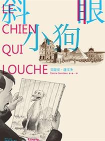 斜眼小狗