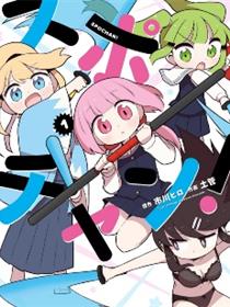 剑道少女!