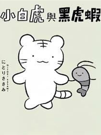 白虎和黑虎