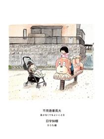 不用急着长大