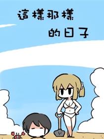 这样那样的日子